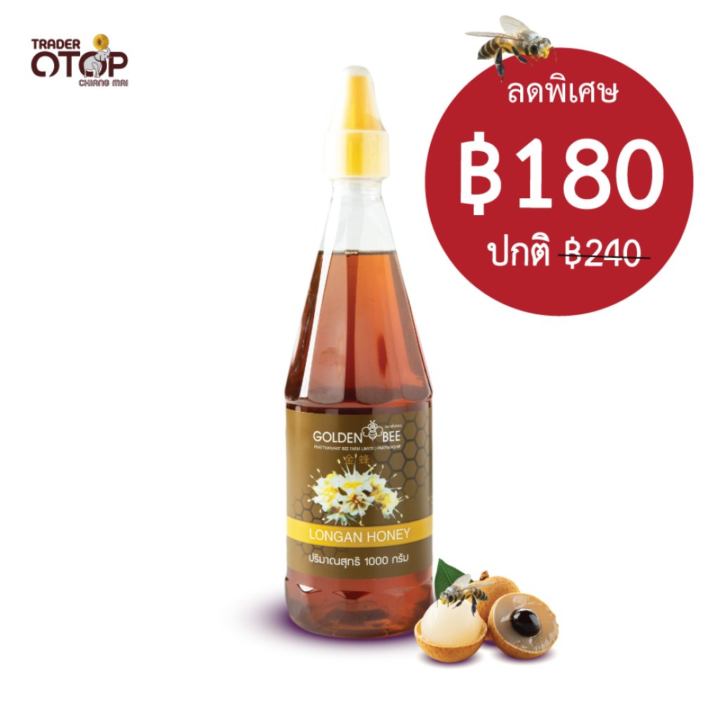 น้ำผึ้งดอกลำไย 1,000 กรัม ขวดสะดวกใช้ 