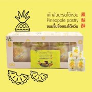 เค้กสับปะรดไต้หวัน 🍍Pineapple pastry - 