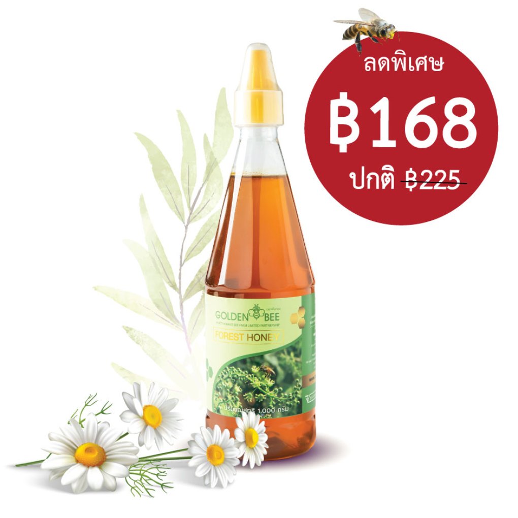 น้ำผึ้งดอกไม้ป่า 1,000 กรัม ขวดสะดวกใช้ 
